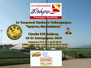 Αφίσα 1ο Τουρνουά "Χρήστος Μουλαδάκης" 2014