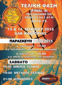 Αφίσα Final-4 Παίδων ΕΚΑΣΔΥΜ 2014-15